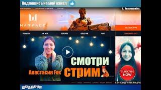 Играем в Warface