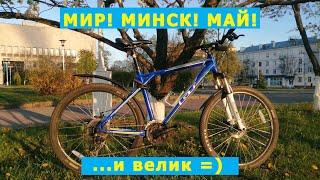 Солнечные первомайские покатушки. Починил камеру!!!