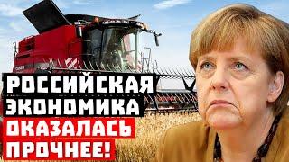Это шокирует!  Российская экономика оказалась прочнее!