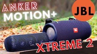 ANKER soundcore Motion PLUS vs JBL Xtreme 2 | Блютуз колонка