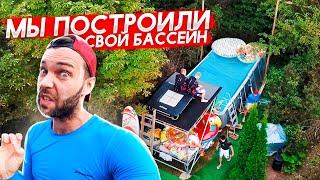 ПОСТРОИЛИ СВОЙ БАС С ВЫШКОЙ | Как собрать каркасный бассейн Bestway