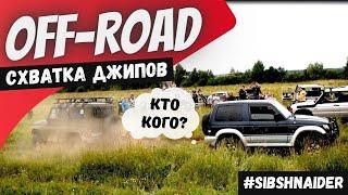 Оффроад | Схватка Джипов | Перетягивание каната | Русское бездорожье 4x4 Off Road | Нижний Новгород