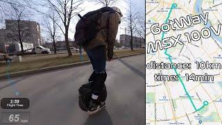 GotWay MSX 100V | 10 км за 14 минут
