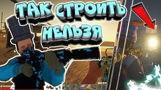 HURTWORLD|РЕЙД БОГАТОГО ДОМА|РЕЙД С ВЕРТОЛЁТА|ТАК ДОМ СТРОИТЬ НЕЛЬЗЯ!|ОНЛАЙН РЕЙД|