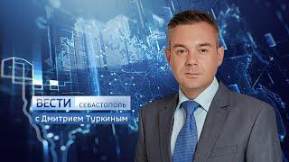 Вести Севастополь. 15.06.2020. Выпуск 21:05
