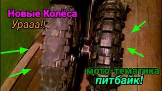 Ставим большие колёса на мотоцикл/ Переход с 12-14 на 14-17/ Осталось Чучуть!