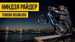 ЯПОНСКИЙ НИНДЗЯ РАЙДЕР ★ Триал трюки на велосипеде