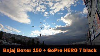 Городской BOXER | Bajaj Boxer BM150 | Тест GoPro HERO 7 Black