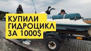 ОБЗОР Моего ГИДРОЦИКЛА и Покатушки.