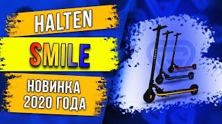 Честный обзор электросамоката Halten Smile. Тест драйв на улице, достаём и проверяем акб! Новинка !