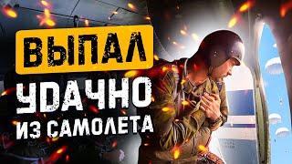 Первый прыжок с парашютом ✈ или второй? 