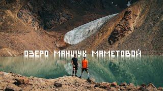Поход на озеро Маншук Маметовой