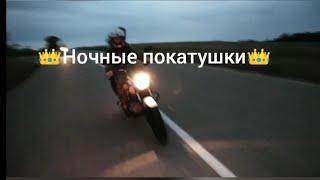 Ночные покатушки на мотоциклах