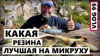 Микроджиг выкашивает финского окуня. Как найти и поймать, если буря и дождь. [Клевая рыбалка].