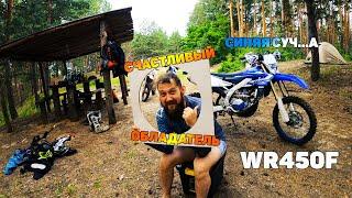 Треш обзор YAMAHA WR450F 2020 года