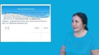 Видеосабақ: "Функция ұғымы"  Cапахова Г. М.