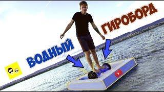 ПЛАВАЮЩИЙ ГИРОСКУТЕР - DIY