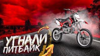 НАГЛЫЙ ШКОЛЬНИК УКРАЛ ПИТБАЙК!!!! WELS 140