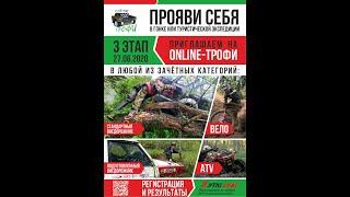 2020.06.27_Онлайн-Трофи 3 этап  #offroad #Джиперы