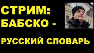 Женский фразеологический словарь и переводы на русский язык