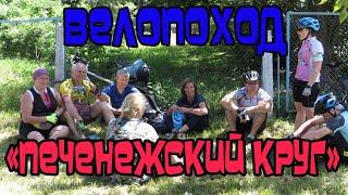 Велопоход "Печенежский круг"  | Малые Карпаты | Прыжки с тарзанки | Потеряли трусы