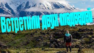 Камчатка|Ночевка в домике вулканологов| Встретили двух медведей