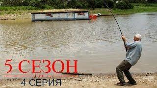 Речные Монстры: 5 сезон 4 серия "Колумбийский душегуб"