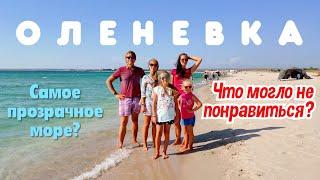Тарханкут. Часть 2. Чаша Любви. Оленевка Майами бич. Самый белый песок Крыма тут? Август 2020.