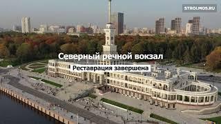 Как изменился Северный речной вокзал