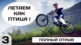 Descenders - Велоэкстрим на пк у вас дома. (#3)