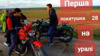 Урал перші покатушки 28