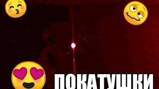 ПОКАТУШКИ НОЧЬЮ НА ВЕЛОСИПЕДЕ 