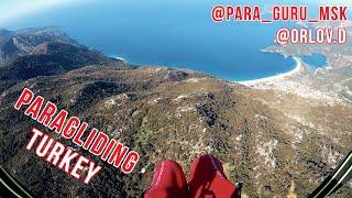 Paragliding Oludeniz | Базовый курс полётов на параплане