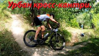 Урбан кросс-кантри. 5-ый этап Кубка Велоток.