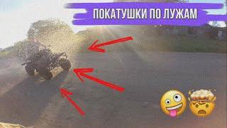 Покатушки по лужам | Альфа начинает себя плохо чувствовать...