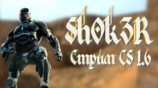 СТРИМ КС 1.6 