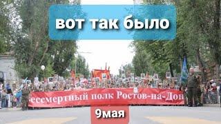 9 мая 2020 Ростов-на-Дону #самоизоляция "День Победы"