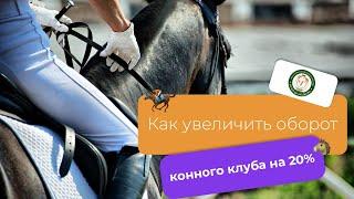 Как увеличить оборот 