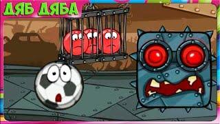 Игровой мультик - Красный Шар. Red Ball 4.  Прохождение игры #7. Мрачная фабрика. Босс