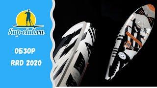 Обзор САП досок RRD. SUP  collection 2020