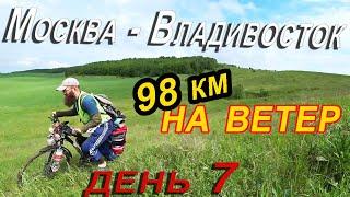 7. Велопутешествие в одиночку / Москва - Владивосток / велопутешествие 2020. Ульяновская область.