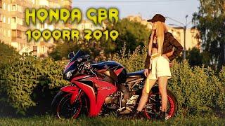 Обзор от КАРИНЫ Honda CBR 1000RR 2010