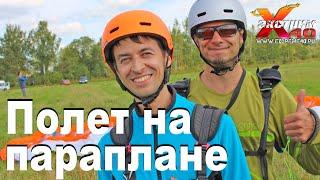Полет на параплане в Калуге - Кузьменко Дмитрий