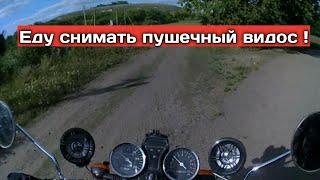 Покатушки на Мопеде Альфа I Едем снимать пушечный видос