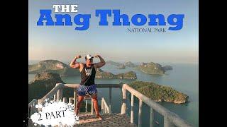 Национальный Парк Анг Тонг (Ang Thong) 2чать. Рассвет , Лемуры, Секретный Райский  Пляж!
