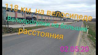 118 км на горном велосипеде / покатушки на большое расстояние / 02.05.20