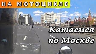 Катаемся по Москве на  мотоциклах