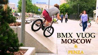 BMX VLOG - Moscow & Penza STREET