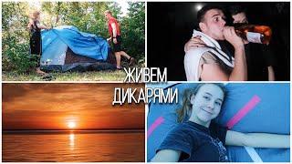 ЖИВЕМ В ПАЛАТКАХ В ЛЕСУ 