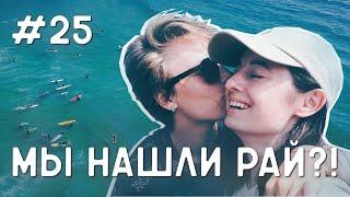 ЛГБТ пара. Секретные Места Франции. Где Находится Лучший в Мире Пляж? #25